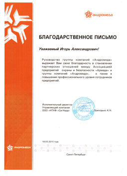 Благодарственное письмо Благодарственное письмо